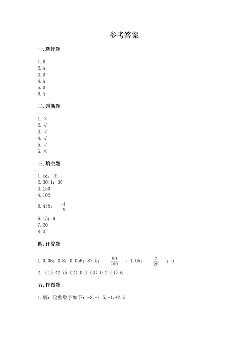 德清县六年级下册数学期末测试卷精品带答案