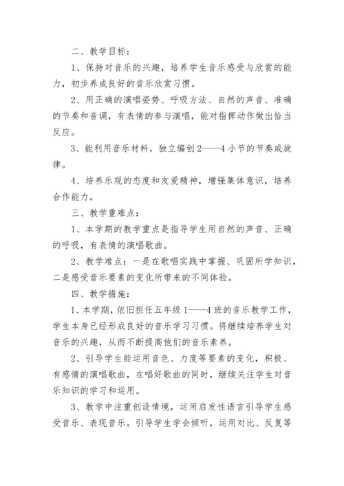 2023小学音乐教学工作计划.docx