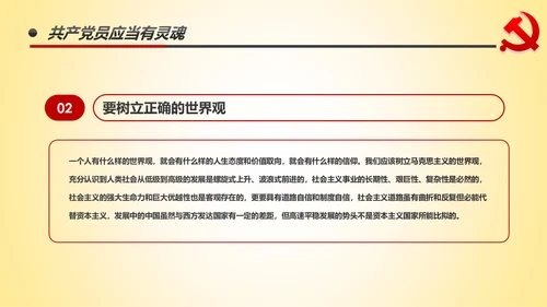 做新时代不忘初心牢记使命的合格党员PPT微党课