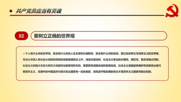 做新时代不忘初心牢记使命的合格党员PPT微党课