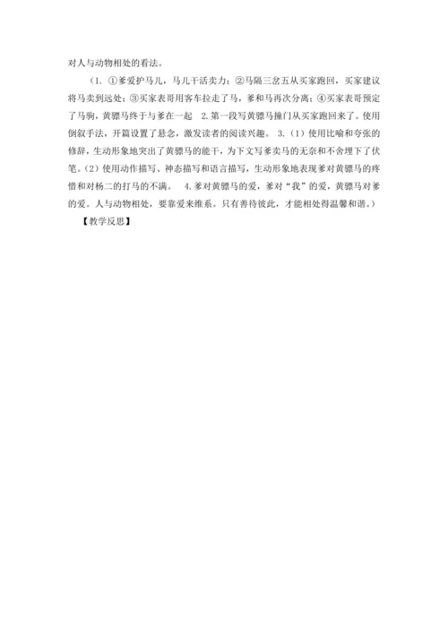 2023年人教统编版语文七年级上册第五单元复习课教案