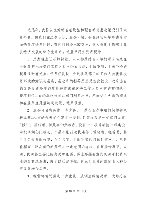 发展环境调研报告.docx