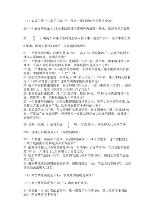 六年级小升初数学解决问题50道及参考答案（实用）.docx