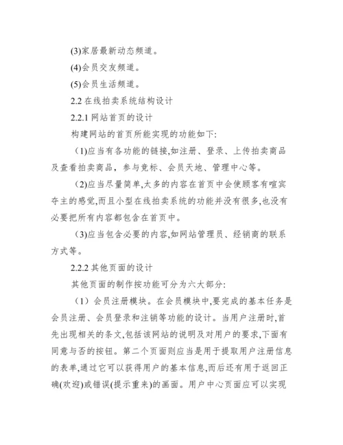 拍卖平台研究论文.docx
