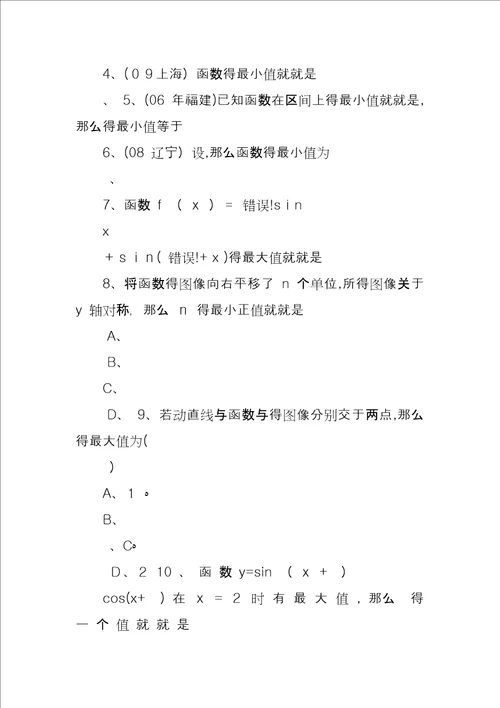 必修四三角函数和三角恒等变换知识点及题型分类总结