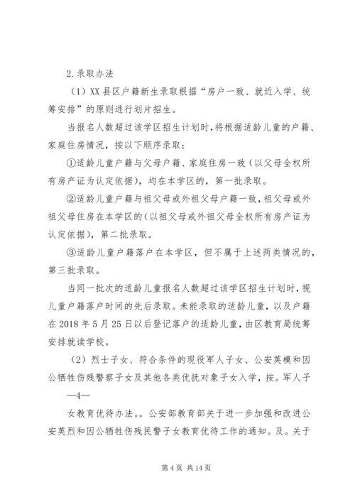 莲都区XX年小学招生实施方案.docx