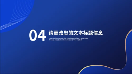 商务风蓝色渐变商业合作企业宣传PPT模板