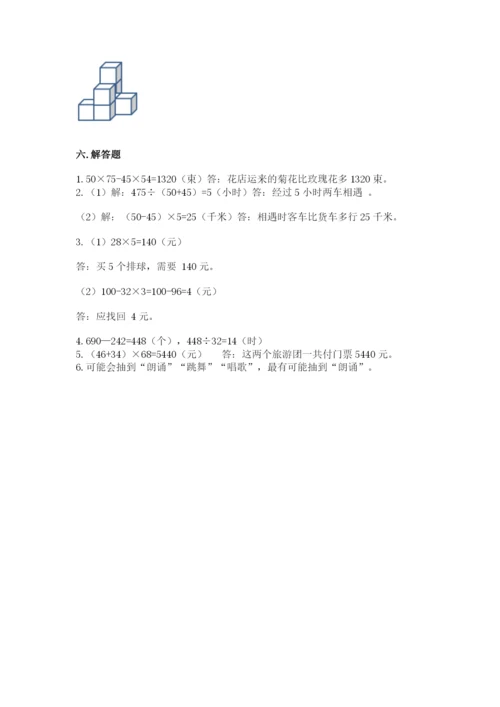 苏教版数学四年级上册期末测试卷及参考答案（培优a卷）.docx