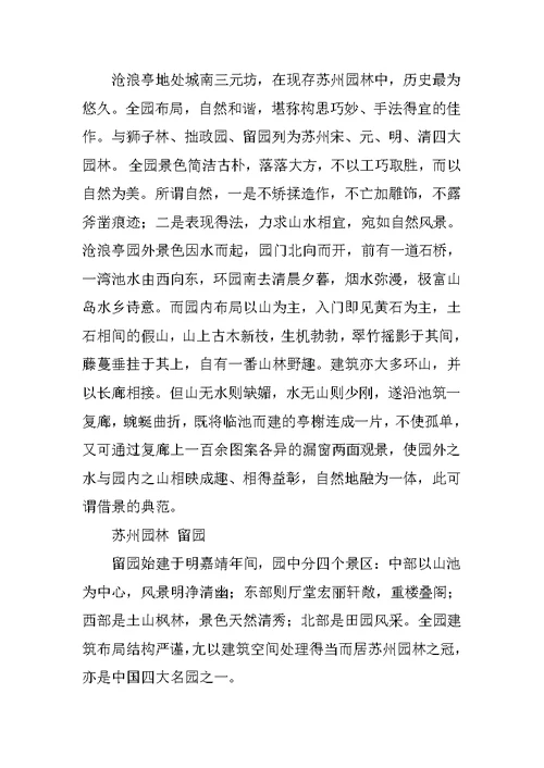 杭州写生实习报告