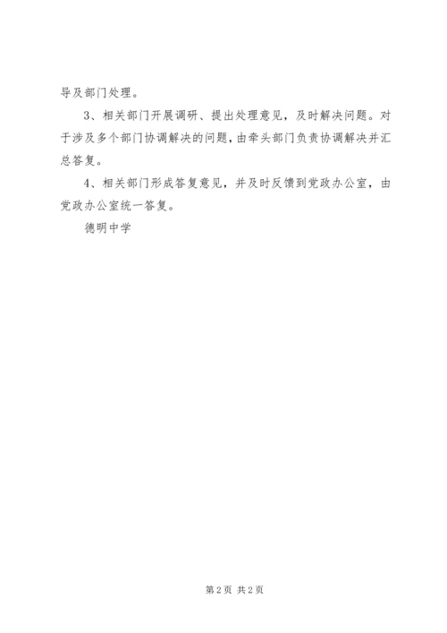 学校长信箱管理制度.docx