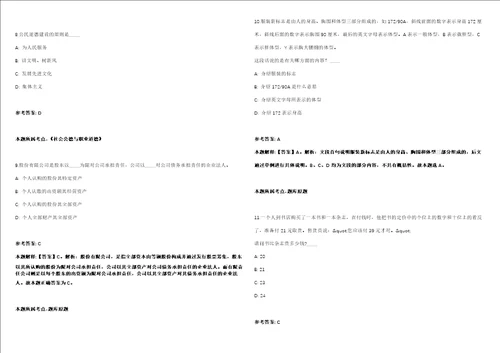 2021年05月广东华南干细胞所潘光锦组招聘研究实习员3人模拟卷答案详解第067期