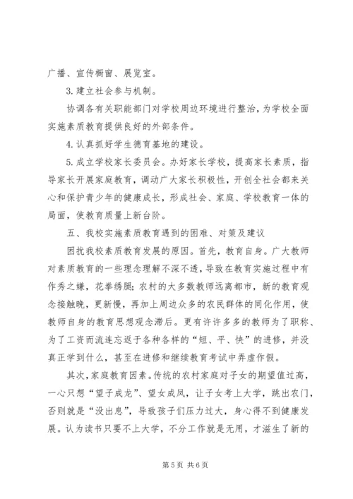 徐家堡小学小学素质教育教学汇报材料专题 (2).docx