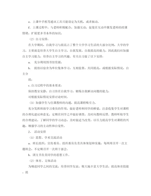 精编之班级工作计划书范文推荐.docx
