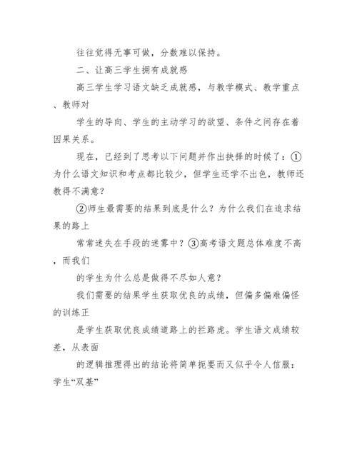 高三第二学期语文教学总结.docx