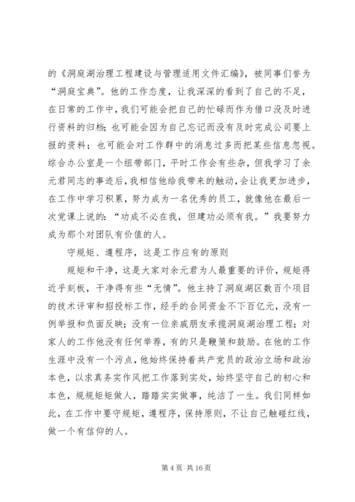 学习余元君同志先进事迹心得体会（精选多篇）.docx