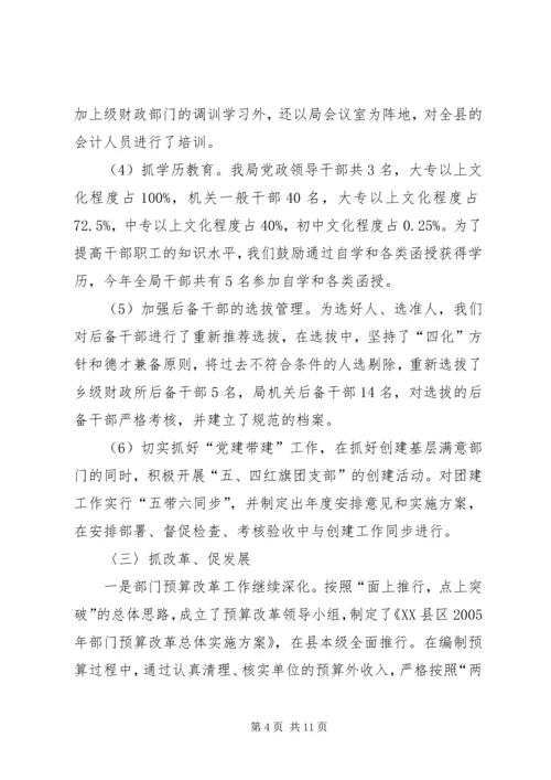 县财政局创建基层满意部门工作情况汇报 (10).docx