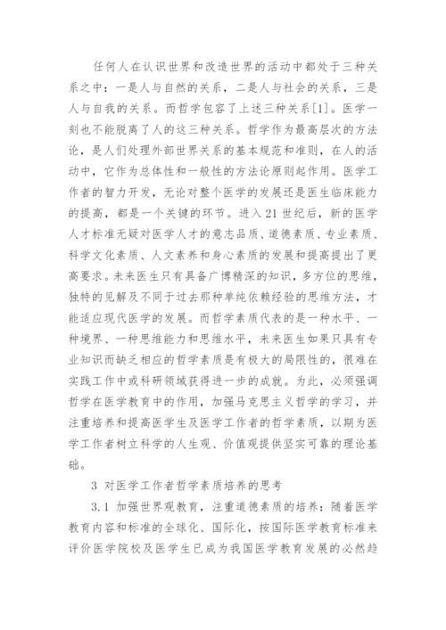 医学学术论文范文.docx