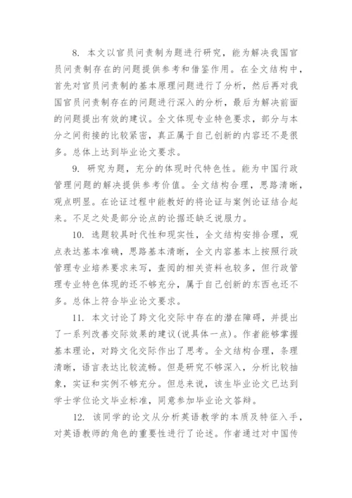 2019学年论文教师评语集锦.docx
