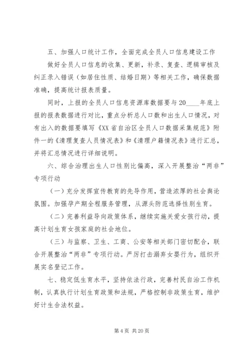 年度计划表多篇经典合集.docx