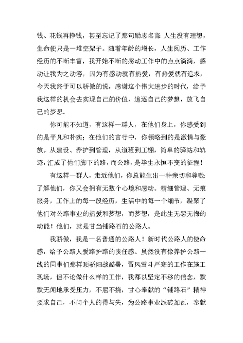 交通局窗口我的梦、中国梦演讲稿