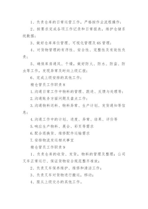 仓管员工作职责_16.docx