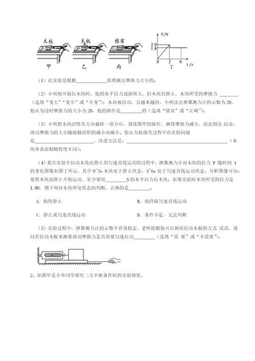 专题对点练习四川绵阳南山中学双语学校物理八年级下册期末考试专题测试试卷（含答案解析）.docx