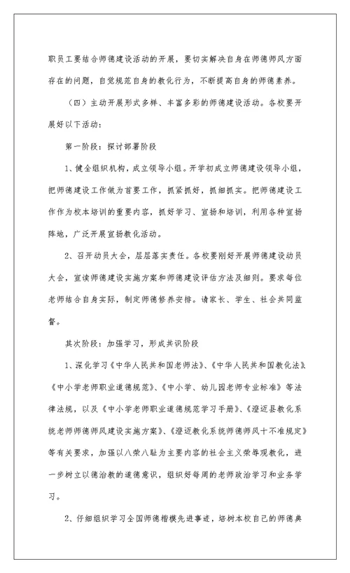 2022师德师风建设工作计划