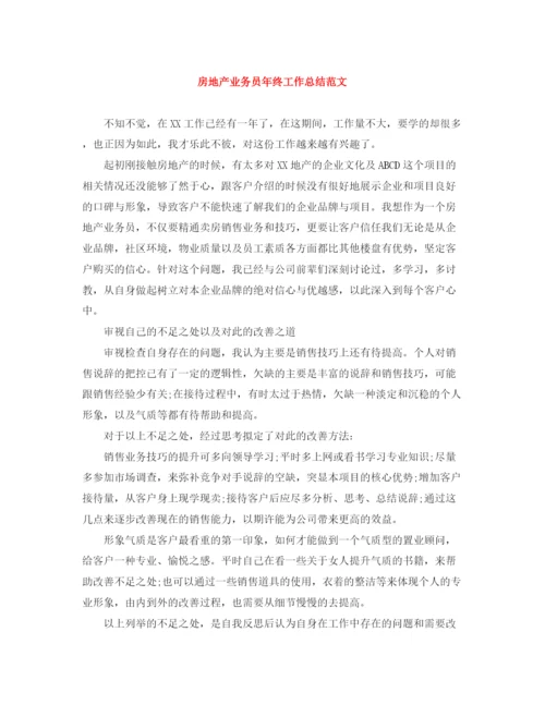 精编之房地产业务员年终工作总结范文.docx