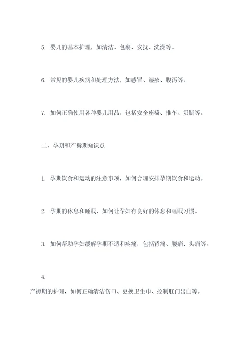 关于月嫂培训知识点总结