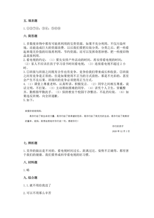 2022秋部编版四年级上册道德与法治期末测试卷附答案（综合卷）.docx