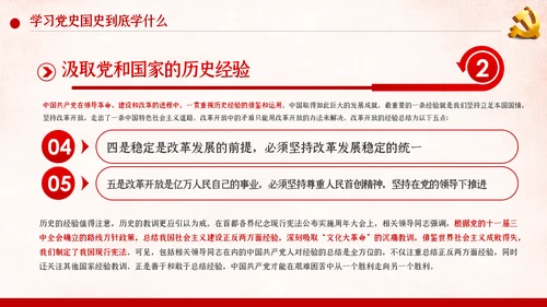 学习党史国史是党员干部的必修课PPT不忘初心牢记使命