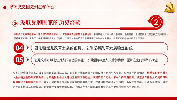 学习党史国史是党员干部的必修课PPT不忘初心牢记使命
