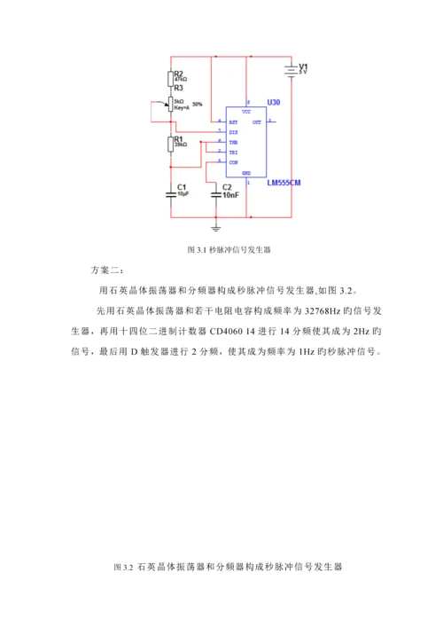 交通灯优质课程设计.docx