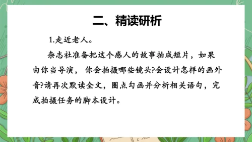 13《植树的牧羊人》课件(共35张PPT)
