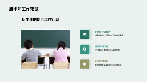 培训工作回顾与展望