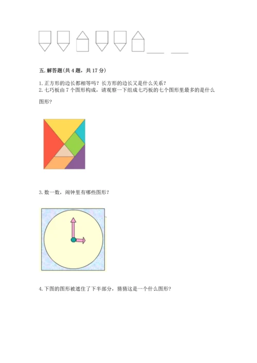 苏教版一年级下册数学第二单元 认识图形（二） 测试卷【模拟题】.docx
