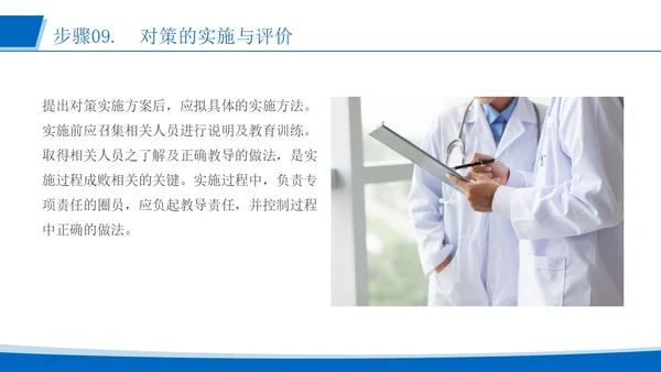 蓝色简约风运用品管圈活动 改进质量管理医护人员培训PPT模板品管圈医疗质量管理品管圈