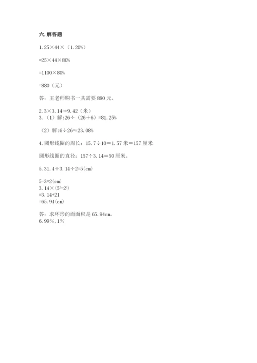 人教版六年级上册数学期末测试卷含答案（典型题）.docx