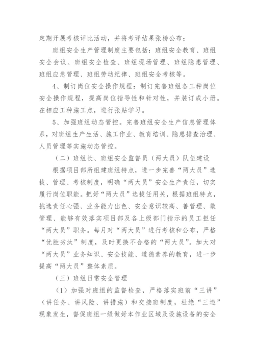 班组建设方案_5.docx