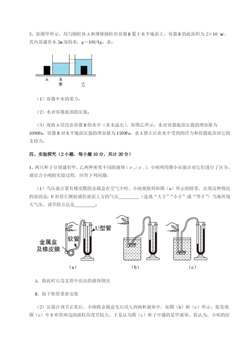 强化训练乌鲁木齐第四中学物理八年级下册期末考试同步测试试题（解析版）.docx