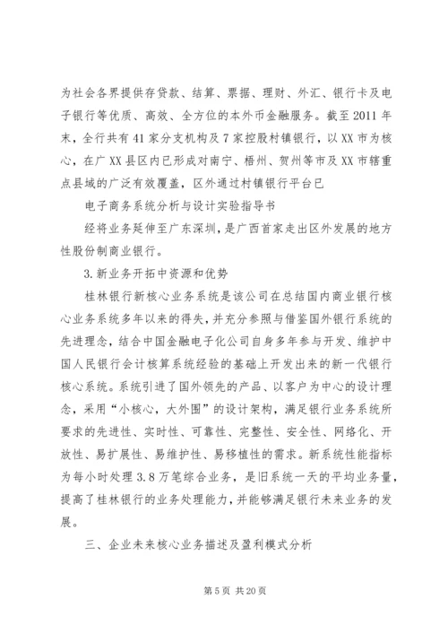 桂林银行网上银行系统规划报告 (2).docx