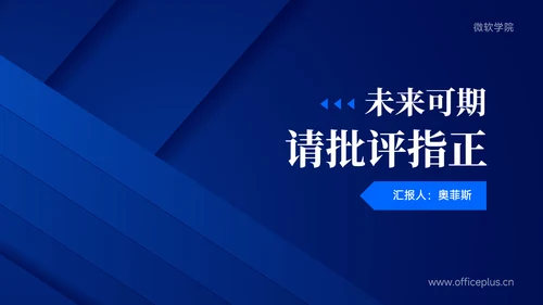 蓝色几何风大学生就业能力展示PPT模板