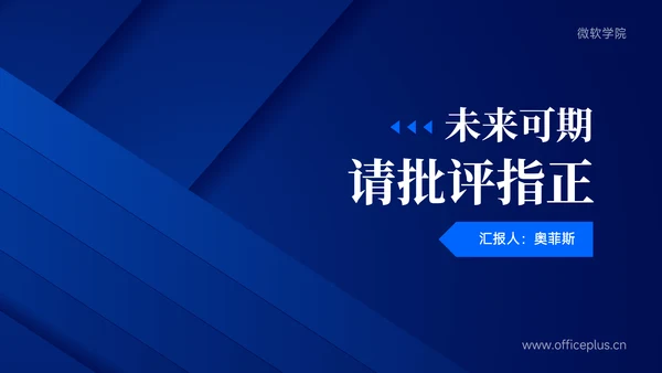 蓝色几何风大学生就业能力展示PPT模板
