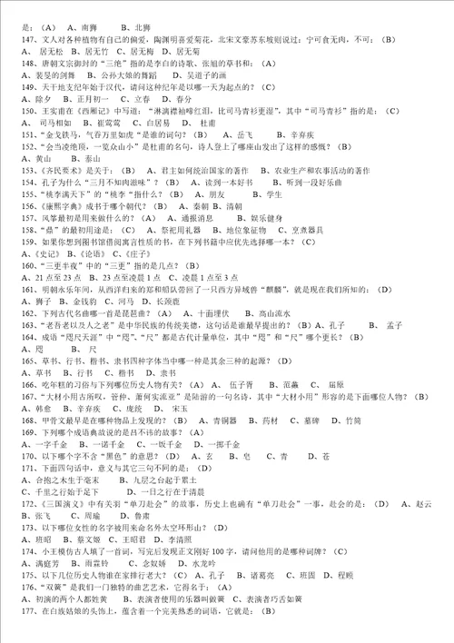国学常识题库及答案中国文学常识大全