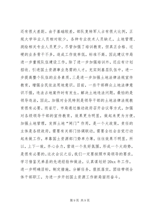 国土资源局工作汇报材料 (2).docx