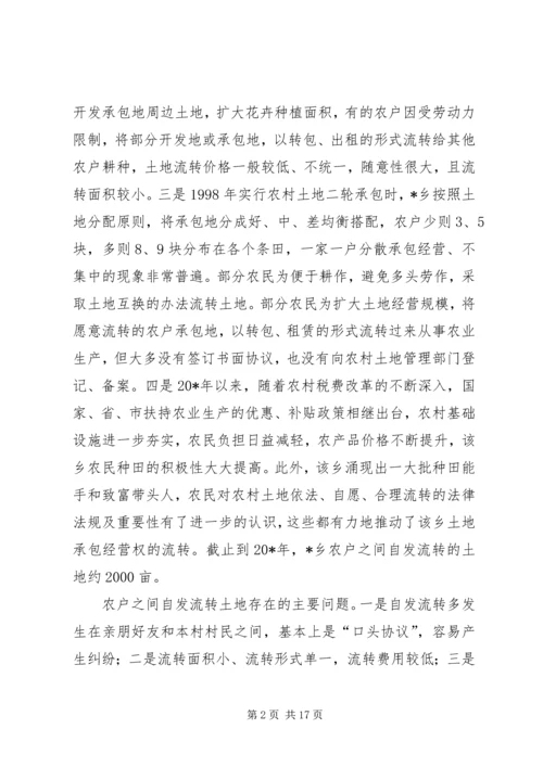 国土局土地流转调研报告.docx