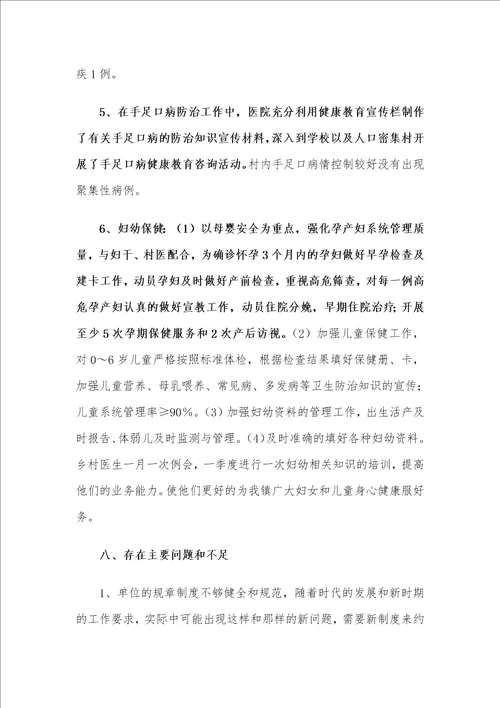 XX镇卫生院2020年工作总结范文