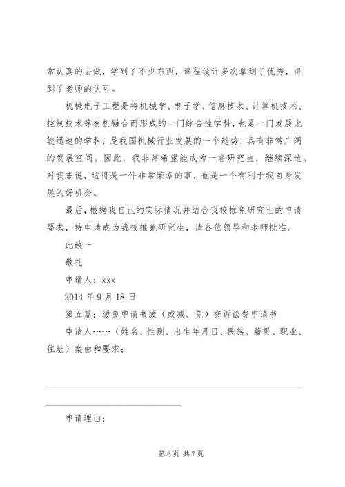 免考勤申请书的写法.docx