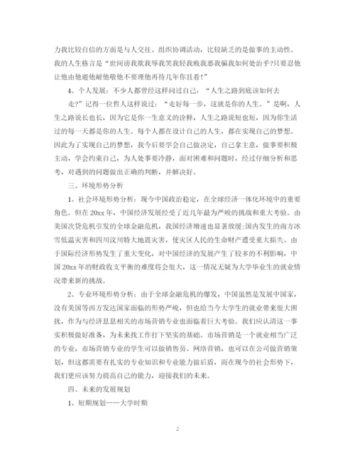 精编之个人发展计划书范文3篇.docx