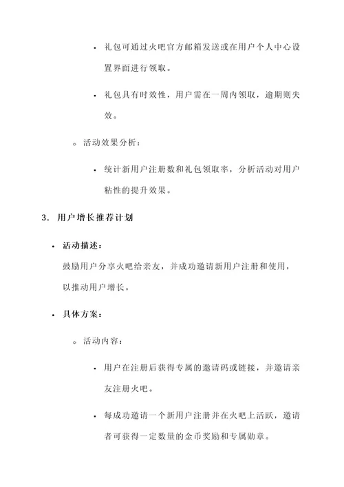 火吧营销活动方案